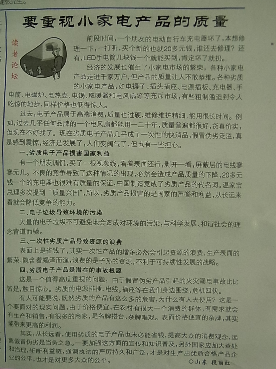 小家电产皮你的质量